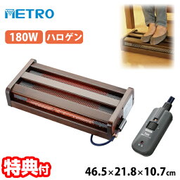 【選ぶ景品付】 METRO 木枠フットヒーター MFH-181ET(DA) 送料無料 メトロ フットヒーター 足元ヒーター デスクヒーター 電気コタツ 足もとヒーター ストーブ テーブル 電気ヒーター 電気ストーブ 脚温器 足温器 子供部屋 消し忘れ防止機能付 MFH181ET MFH-180ET の姉妹品