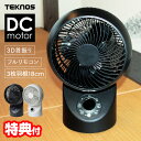 【10/1限定2人に1人最大100%P】TVで話題【選ぶ景品】 テクノス 節電 扇風機 静音 DCモーター サーキュレーター SAK-345WDC SAK-346KDC フルリモコン 3D首振り 冷風機 空気循環器 上下左右自動首振り 扇風機 節電サーキュレーター 扇風機 小型 3Dサーキューレーター 部屋干