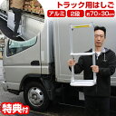 《2000円クーポン配布中》【選ぶ景品】 シンセイ アルミ製 トラック用ハシゴ 荷台梯子 2段タイプ ダンプ トラックハシゴ 自動車 荷台 ステップ 大型車用ハ...