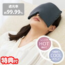 【7/5限定2人に1人最大100%P】メイダイ 加重アイピロー Deep Sleeper 睡眠 アイマスク 暖め 冷やし 睡眠グッズ 仮眠 温熱 遮光 ホット アイマスク コールアイマスク 男女兼用 加重 リラックスタイム リフレッシュ ジ重み 睡眠導入 加圧 目元加重アイピロー ディープスリー