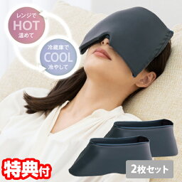 2枚セット メイダイ 加重アイピロー Deep Sleeper 睡眠 アイマスク 暖め 冷やし 睡眠グッズ 仮眠 温熱 遮光 ホット アイマスク コールアイマスク 睡眠枕 リラックスタイム リフレッシュ ジ重み 睡眠導入 加圧 目元加重アイピロー ディープスリーパー メイダイ 加重ピロー