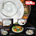 【10/1限定2人に1人最大100%P】美濃焼 落とし蓋 陶器 スチーム調理もできるセラミック落としぶた 日本製 電子レンジ調理器 セラミック落とし蓋 キッチン クッキング 大さじ 小さじ キッチン小物 蒸し器 スチーム温め皿 薬味皿 タレ皿 セラミック 簡単 便利 時短 節約 塩分