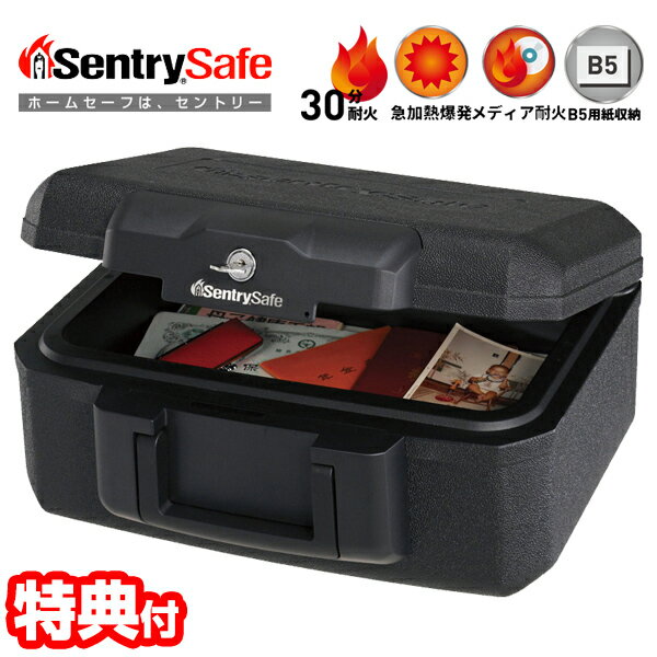 【選ぶ景品】 セントリー 1200 ポータブル耐火保管庫 金庫 sentry 保管庫 UL耐火試験 30分耐火 デジタルメディア耐火 パーソナル保管庫 防災用品 災害対策 地震 台風 火事 備え 資料保管 コンパクトサイズ 持ち運び 鍵付き 小型保管庫 Sentry Safe 1200