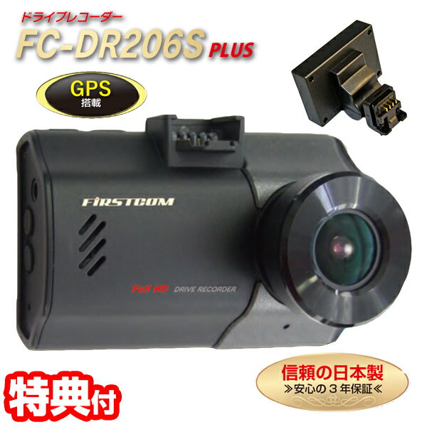 6/52ͤ1ͺ100%PͿF.R.C. GPS 1 ɥ饤֥쥳 FC-DR206S(W) ɥ쥳 FullHD 200 HDR STARVIS DC12V DC24V εϿ ֺܥ Ͽ 24Vб ˥դ G󥵡 12Vб ®Ķ ޥåɽǽ ɥ饤֥