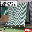 洋風たてす V 2.9m たてす 日よけシェード 立簾 サンシェード スクリーン 幅2.9m×高さ2.6~3m 紫外線対策 目隠しカーテン 日除け 日除け タテス 立て掛けサンシェード 日除けカーテン 高さ調整 暑さ対策 直射日光防止 省エネカーテン 節電