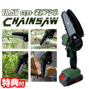 【5/10限定2人に1人最大100%P】【選ぶ景品付】 電動チェーンソー 強力パワー18.5V 専用ケース付き 充電式チェーンソー HDL-4478 電動のこぎ...