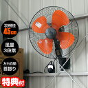 【選ぶ景品】 YUASA 壁掛け工場扇 大風量45cm 壁掛け扇風機 YK-456T 大型扇風機 サーキュレーター ファン 工業扇風機 壁付け扇風機 節電扇風機...