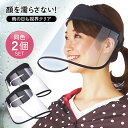 【送料無料】2個セット レインクリアバイザー サンバイザー ワイド サンバイザー UVカットバイザー 耳までカバー 顔部分は 雨傘 も不要 レインバイザー 晴雨...