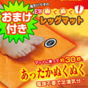 3特典【送料無料+お米+ポイント】 電気いらずのNEWぬくぬくレッグマット オレンジ/ブラウン NASA用開発技術 電気いらずでぽっかぽか 電気いらずのニューぬくぬくレッグマット ぬくぬく レッグマットの新商品 レグ