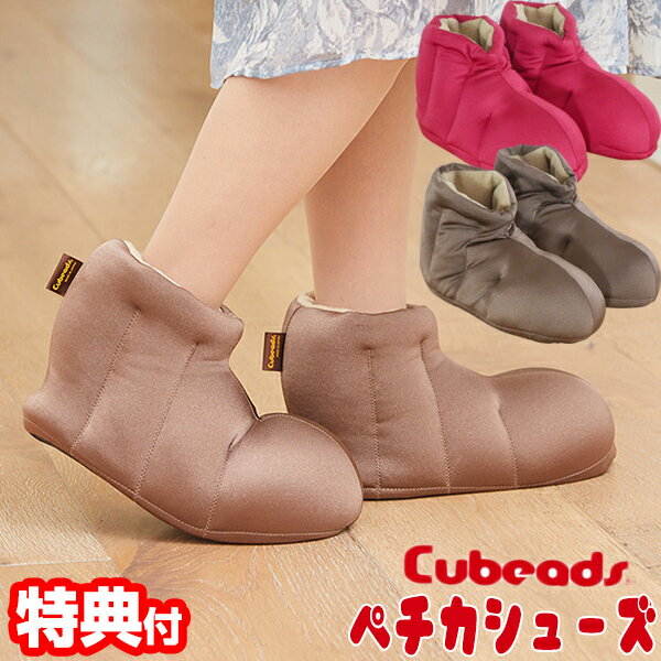 【11/25限定2人に1人最大100%P】ペチカ シューズ キュービーズ 日本製 Cubeads キュビーズ 龍野コルク 歩ける足温器 ルームシューズ 室内シュ...