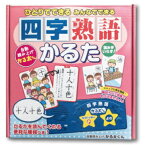 四字熟語かるた 自動読み上げ かる太君 付属 ひとりでできる かるた 漢字 国語の勉強に 小学校 中学校 読み上げ機能 絵かるた 知恵かるた