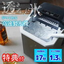 【選ぶ景品】サンコー クリアアイスゴロン 透明氷 高速製氷機 家庭用 クリーニング機能付 最短7分で 透明氷製造 自動製氷器 弾頭型氷 1.3Lタンク THAN...