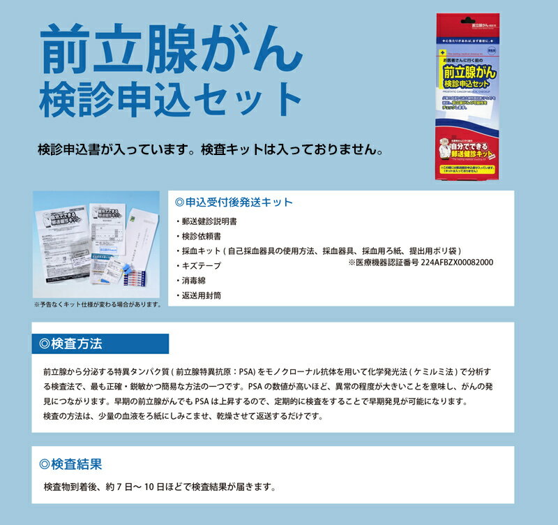 郵送健診キット 申込書 前立腺がん健診セット ...の紹介画像2