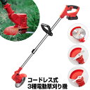 【5/15限定2人に1人最大100%P】充電式草刈り機 コードレス式3種電動草刈り機 DL-230414 電動草刈機 電気草刈り機 充電式 草刈機 カッター 軽...