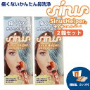【5/5限定2人に1人最大100%P】【2個セット】 サイナスヘルパー 鼻腔洗浄器 大人用 Nasaline 痛くない鼻うがい 鼻スッキリ ナサリン鼻腔洗浄シス...