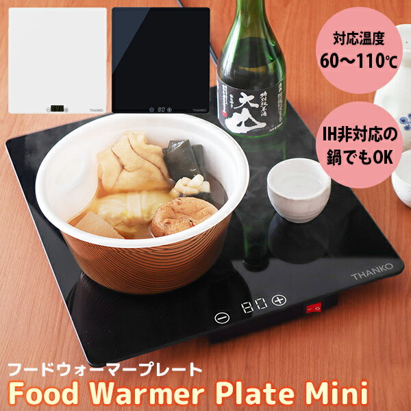 《400円クーポン配布中》TVで紹介 【選ぶ景品】 サンコー フードウォーマープレート ミニ M 食品保温プレート THANKO 一人用 電気保温トレイ Mサイズピザ対応 テーブル 電気プレート おひとり様 ホットプレート 卓上ヒーター 保温プレート 温熱機 保温機 食品保温機 コンビ