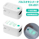 【6/25限定2人に1人最大100%P】【正規品 医療機器】パルスオキシメーター 小児用 成人用 ドリテック OX-202 血中酸素濃度 パルスペーター 医師 看護師 脈拍計測 パルキシメーター フィンガータイプ 介護 OX202 在宅看護 呼吸器疾患 酸素飽和度計測器 在宅看護 呼吸疾患 医