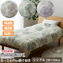 TVで紹介 帝人 テイジン マイクロフラッフィーあったかPlus 掛け布団 あったかプラス シングル 150×210cm teijin あったかプラス + 布団...
