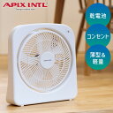 【7/10限定2人に1人最大100%P】TVで話題 乾電池 コンセント 2電源式 サーキュレーター 扇風機 アピックス 2電源式スリムファン APIX AFS-...