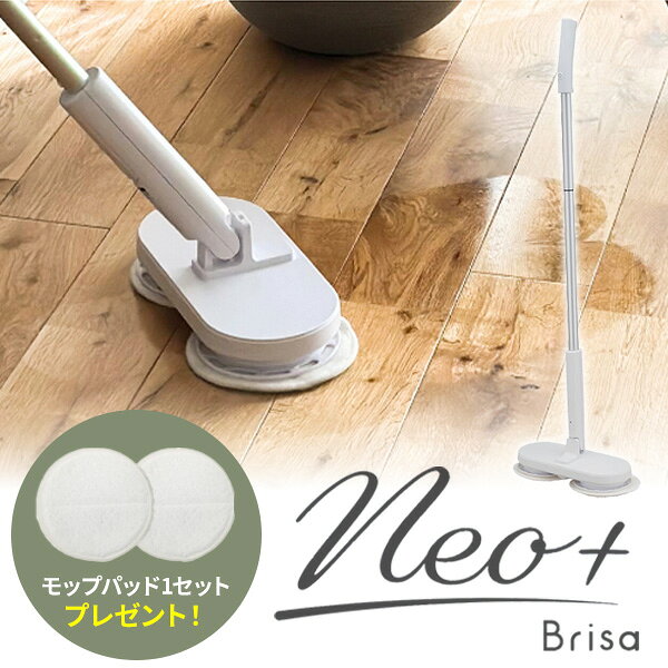 【9/25限定2人に1人最大100%P】【選ぶ景品付】 CCP コードレス回転モップクリーナーNeo+ Brisa 限定セットパッド1セット付 水除菌 水拭き 網戸掃除 床拭き シーシーピー 電動モップクリーナー ネオ ブリサ 軽量 ポリッシャー 床掃除機 高速回転 電動クリーナー 電動回転モ