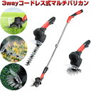 TVで紹介【選ぶ景品】 コードレス式マルチバリカン 3WAYバリカン 雑草取り機 草刈り機 充電式 芝刈り機 高枝切りバサミ コードレス 3WAY電動草刈機 ヘ...
