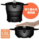 【6/25限定2人に1人最大100%P】TVで話題 折り畳み電気鍋 折りたたみ 電気なべ 一人用 シリコン鍋 電気なべ 一人鍋 おでん鍋 折り畳み 電気グリル鍋 電気ケトル 折りたたみケトル なべ 折り畳める 小型電気鍋 卓上鍋 シリコン鍋 一人鍋 ラーメン鍋 野菜鍋 お1人様 電気ケト