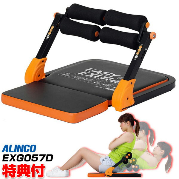 シットアップベンチ 【5/10限定2人に1人最大100%P付与】ALINCO アルインコ EXG057D イージーエクサ ツイン 腹筋マシン シットアップベンチ ホームジム 自宅 運動 ダイエット フィットネス ジム 筋肉トレーニング 二の腕 太腿 お腹 腹筋 鍛える