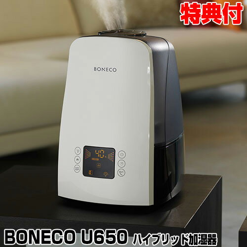 ボネコ 在庫あり 【選ぶ景品】 スイスBONECO社製 5.5リットル 加湿器 ボネコ U-650 自動コントロール 加湿器 超音波加湿器 パワフル 大容量加湿 超音波加湿機 ハイブリッド加湿器 U650 超音波式加湿器 + スチーム加湿器 送料無料 電気ヒーター エアコン ファンヒーター の 湿度調整