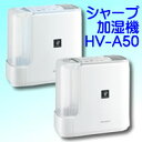 3特典【送料無料+お米＋ポイント】　シャープ　加湿器　HV-A50　14畳対応　高濃度プラズマクラスター7000　空気浄化　SHARP ハイブリッド加湿器　HV-A50-A　HV-A50-W HV-Z50CXの新型ですレビューでお米付【あす楽対応】