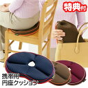 【12/15限定2人に1人最大100%P】勝野式 Gクッション 円座クッション 低反発 & 高反発 産後 妊娠 お尻シート 携帯用円座クッション ジークッション...