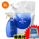 【ポイント最大19倍】　乳酸カビナイト NEO　2L ボトルセット　カビナイトネオ　湯垢取り　排水口のヌメリ落とし カビとり かび取り3特典【送料無料+お米+ポイント】　乳酸カビナイト NEO　【2L ボトルセット】　カビナイトネオ　湯垢取り　排水口のヌメリ落とし カビとり かび取り　詰め替えボトル付き レビューでお米付　8月下旬入荷