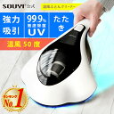 【5/15限定2人に1人最大100%P】【選ぶ景品】 温風布団クリーナー UV布団クリーナー 強力吸引 ふとん掃除機 SY-062 ソウイジャパン 高速たたき ...