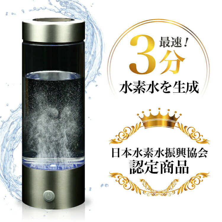 【選ぶ景品】 水素水発生器 簡単超速3分 水素水生成器 水素ボトル ソウイジャパン SY-065 1 ...