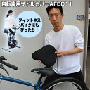 【10/15限定2人に1人最大100%P】ALINCO 自転車サドルカバー クッション 電動自転車 ロードバイク マウンテンバイク フィットネスバイク AFB0...