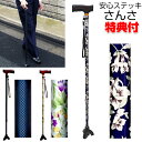 《2000円クーポン配布中》杖 軽量 女性 男性 おしゃれ 可愛い 安心ステッキさんさ 杖 長さ調整可能 歩行 リハビリ 軽量杖 三本足 つえ 高齢者 けが 退...