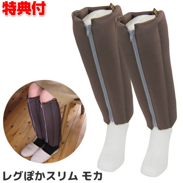 【11/25限定2人に1人最大100%P】レグぽかスリム エコ足温器 レグぽか キュービーズ レグポカスリム 足首ウォーマー カイロ 足元ヒーター 足元保温器 ...