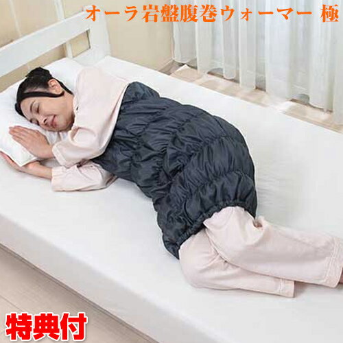 【6/15限定2人に1人最大100%P】オーラ岩盤腹巻ウォーマー 極 ロング ロング腹巻 自宅でもお腹が冷えにくい お腹ポカポカ 岩盤浴 ハラマキ 腹巻き 自宅 テレワーク 事務所 会社 旅行