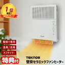 【7/10限定2人に1人最大100%P】【選ぶ景品】 テクノス 壁掛け セラミックヒーター WTS-801 壁掛けヒーター 電気ヒーター 壁掛ヒーター 節電 電...