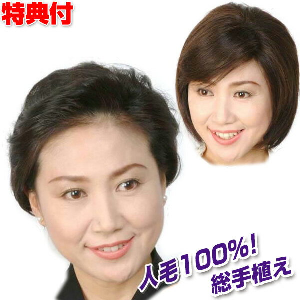 【5/15限定2人に1人最大100%P付与】ヘアピース ヘアウィッグ 装いヘアピース レディース ヘアピース つけ毛 部分かつら 人毛100％ 送料無料 女性用かつら 女性カツラ ヘアーピース 装いヘアーピース 装着簡単 ヘア 同窓会 卒業式 パーティー 自宅 会社 外出 デート