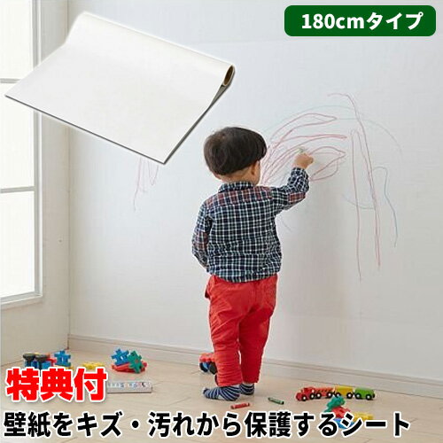 壁紙をキズ・汚れから保護するシート 46×180cm 3個以上購入で送料無料 壁紙保護シート 家具保護シート カベ汚れ防止 透明シート 壁落書き防止 壁汚れ防止 爪とぎ防止 自宅 リビング 子供部屋 リフォーム 事務所 会社 壁