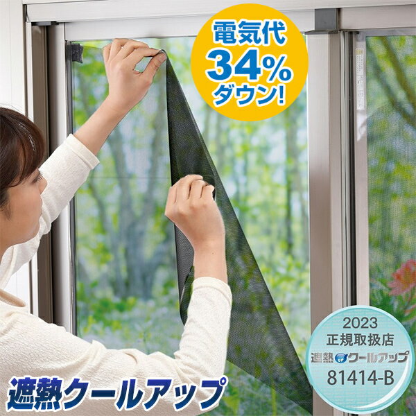 《クーポン配布中》テレビで紹介 電気代34%ダウン セキスイ の 遮熱クールアップ 積水 100x200cm SEKISUI プラス で選べるオマケ付 省エネ ...