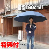 大きい傘 メンズ レディース 超特大 UVION 超大型90cm長傘 NEW メガブレラ キングサイズ 大型傘 傘 大きめ ブラック ネイビー 3人入れる大判雨傘 メガブレラ 直径160cm 介助 介護 ペットとの散歩 車椅子 ゴルフ 特大サイズ 法事 送料無料のサムネイル