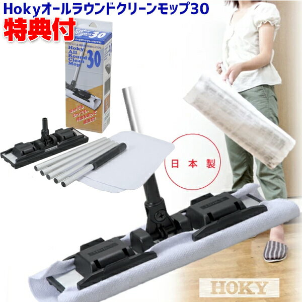 【P最大47倍&クーポン】【送料無料】 掃除モップ 専用クロス2枚付 ホーキィオールラウンドクリーン ...