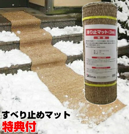 《400円クーポン配布中》階段 滑り止め 屋外 雪 対策 滑らない 便利 グッズ シート 滑り止マット3m 外 すべりどめマット 雪道マット スリップ防止 滑り止め すべり止め 軽くて水に強い水草を強靱に編み込んだマット 玄関マット 階段の滑り止め対策 雪道道路 転倒防止 転び