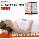 ピュアフィット スパイスマット ピローセット 突起で刺激 健康マット 健康枕 purefit PF430 スパイスセット スパイス マット ピロー セット ツボ押し 枕 ヒーリング 足裏 背中 首 頭 ツボ 突起 足ふみ