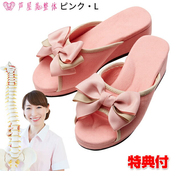 《クーポン配布中》 芦屋美整体 骨盤ルームサンダル ピンク Lサイズ 24〜24.5cm 骨盤 低反発 インソール オフィス 室内 おしゃれ かわいい 美脚サンダル ダイエットサンダル 骨盤 スリッパ ダイエット ルームシューズ ナースサンダル よ