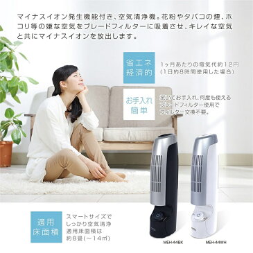 《クーポン配布中》 空気清浄機 脱臭機 8畳対応 集塵式空気清浄機 消臭器 空気清浄器 マイナスイオン空気清浄機 PM2.5 花粉 黄砂 エアー マスク 小型空気清浄機 エアー マスク 自宅 ホーム 事務所 教室 会社 デスク リビング 除菌 子供部屋 卓上 空気清浄機