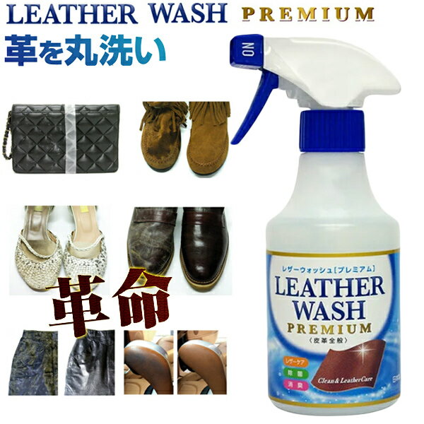 楽天市場】革るん 革製品用の洗濯洗剤 300mlセットの通販 楽天市場】革るん 革製品用の洗濯洗剤 300mlセットの通販