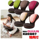 【5/5限定2人に1人最大100%P】背筋がGUUUN 美姿勢座椅子 取扱店 送料無料 座椅子 guuun 美姿勢座いす 背筋がグーン 骨盤座椅子 ストレッチ ...