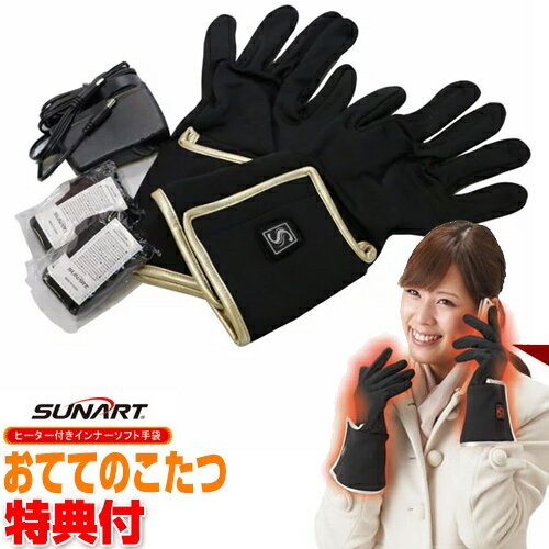 充電式 おててのこたつ SHG-04 電気手袋 3特典【送料無料+お米+正規保障】 充電式手袋 ヒーター付き手袋 おててのコタツ ヒーター手袋 ヒーターグローブ SHG04 SHG-03 SHG-02 の姉妹品 暖房手袋 暖房グローブ ホット手袋 ヒーター手袋